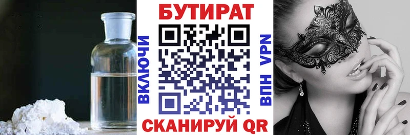 БУТИРАТ оксибутират  Гаврилов Посад 